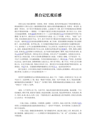 黑白记忆观后感