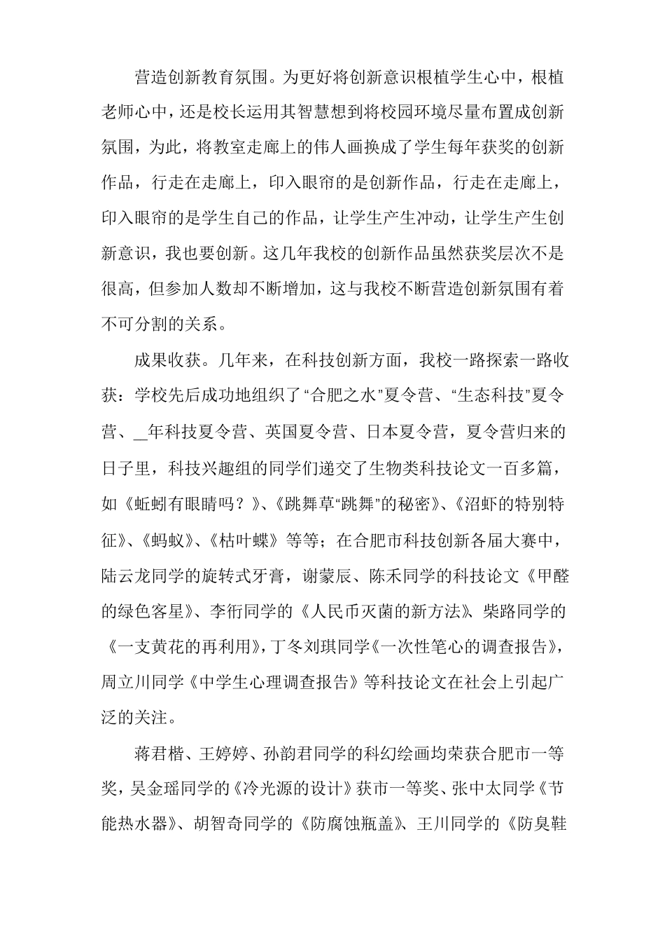 科技创新活动总结_第2页