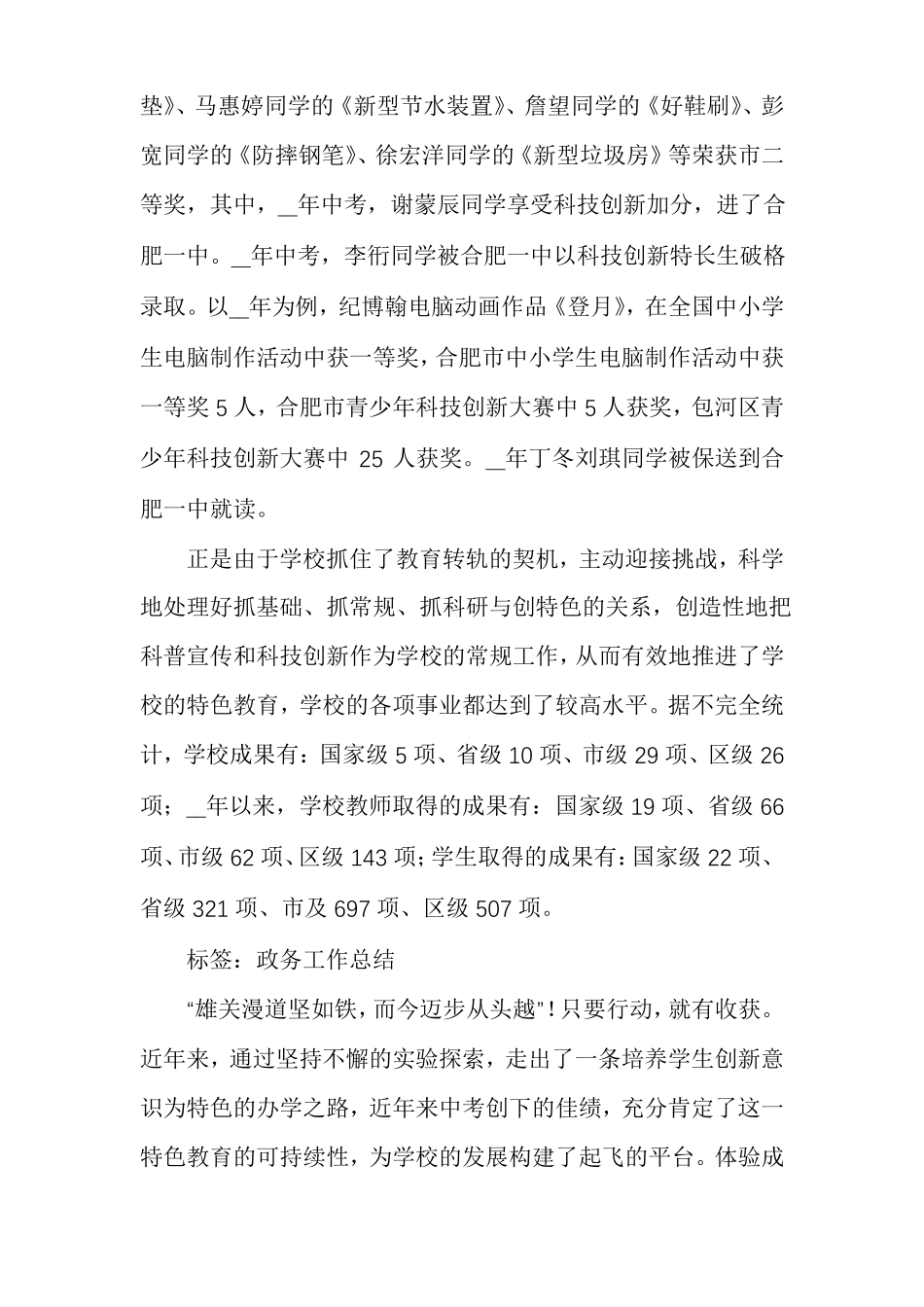 科技创新活动总结_第3页