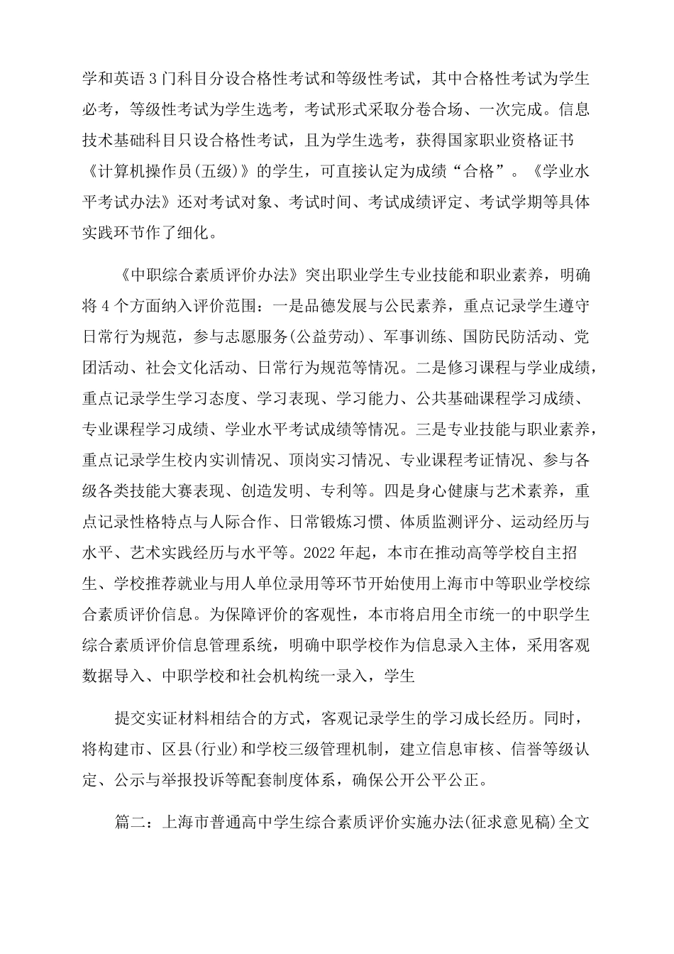 上海综合素质评价_第2页