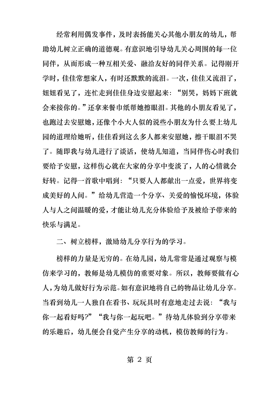 如何培养幼儿的分享行为_第2页