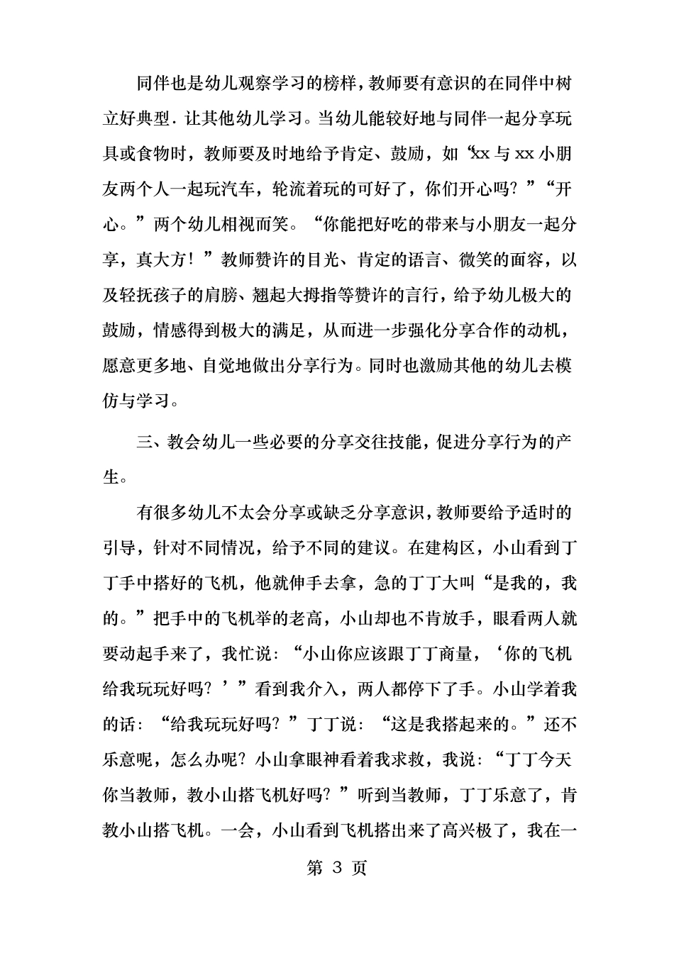 如何培养幼儿的分享行为_第3页