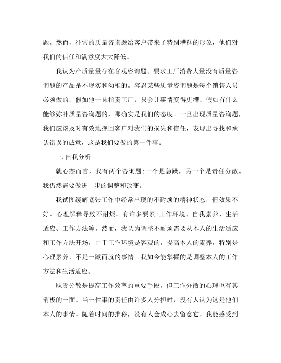 服务销售员月度工作参考总结业绩汇总（通用）_第3页