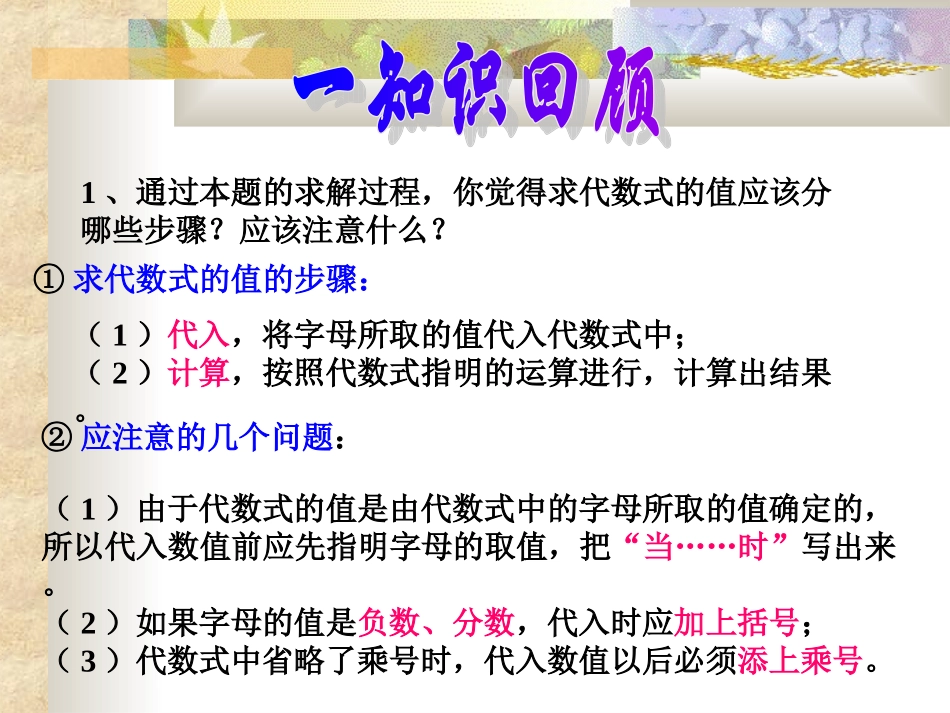 数学：34合并同类项课件(北师大版七年级上)_第3页