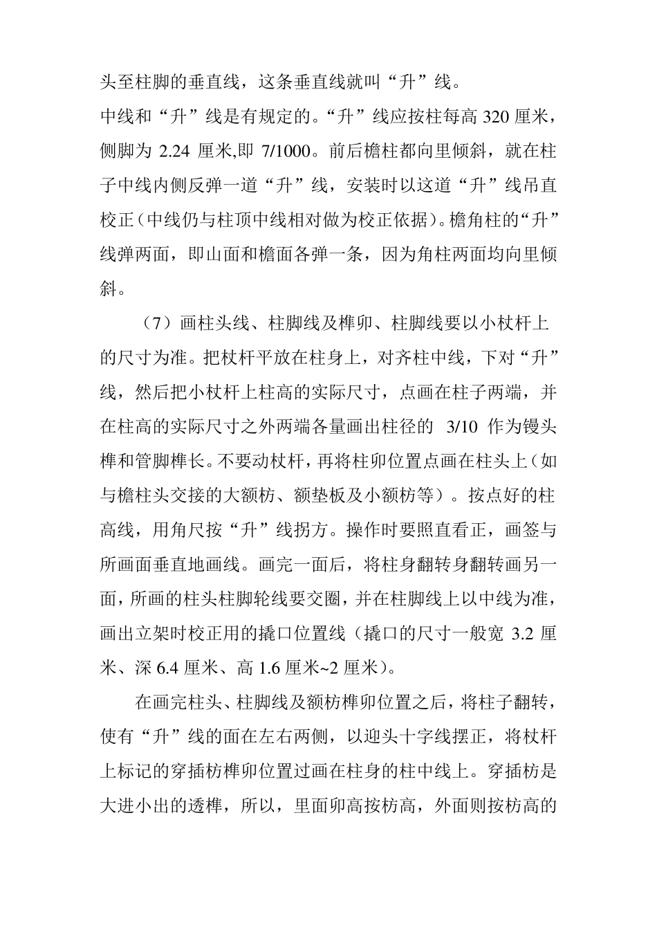 凉亭施工方案与技术措施_第2页