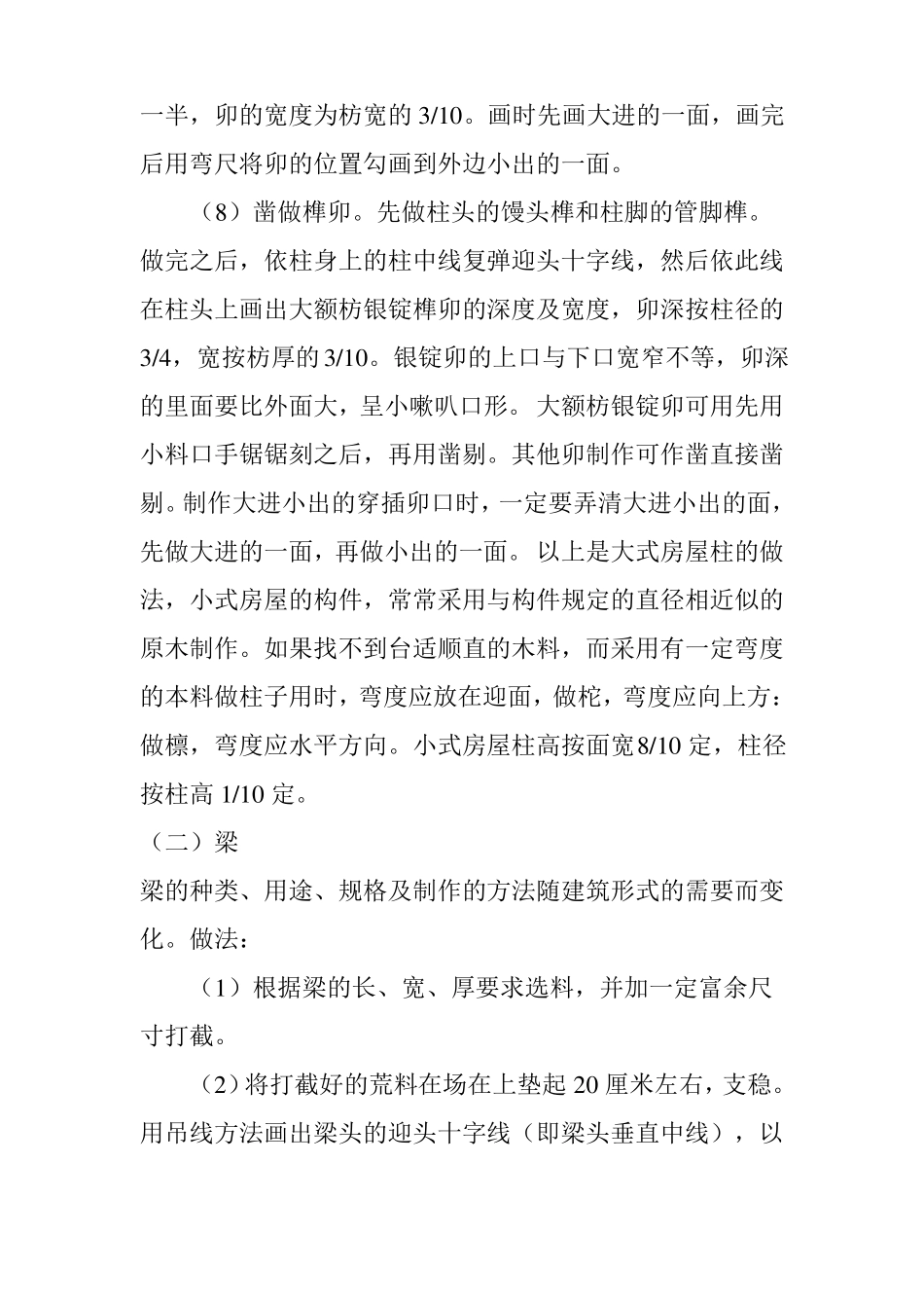 凉亭施工方案与技术措施_第3页