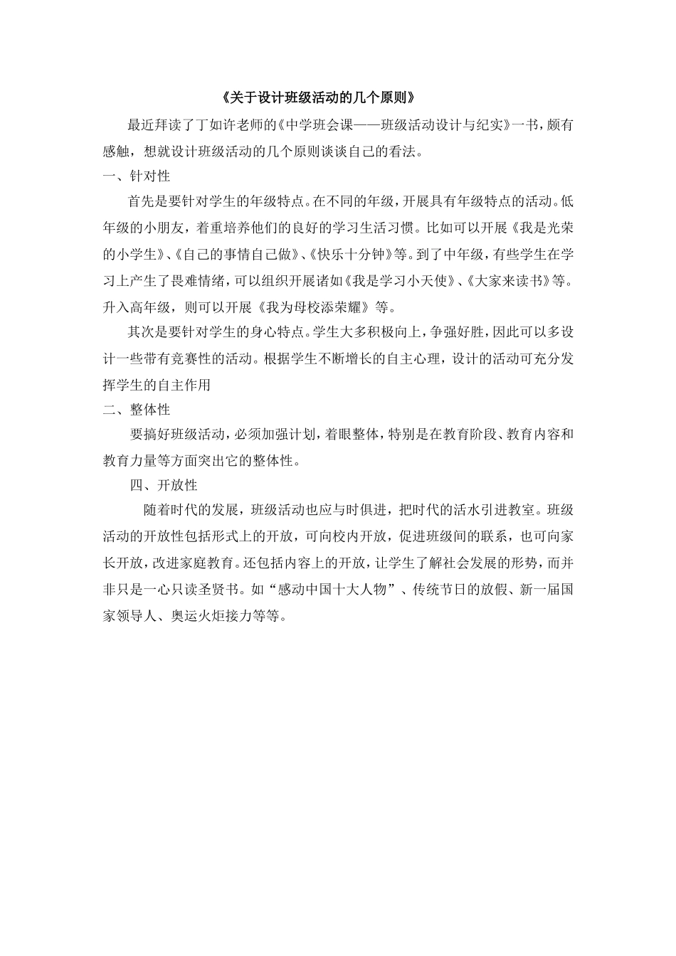 班级活动设计要注意_第1页