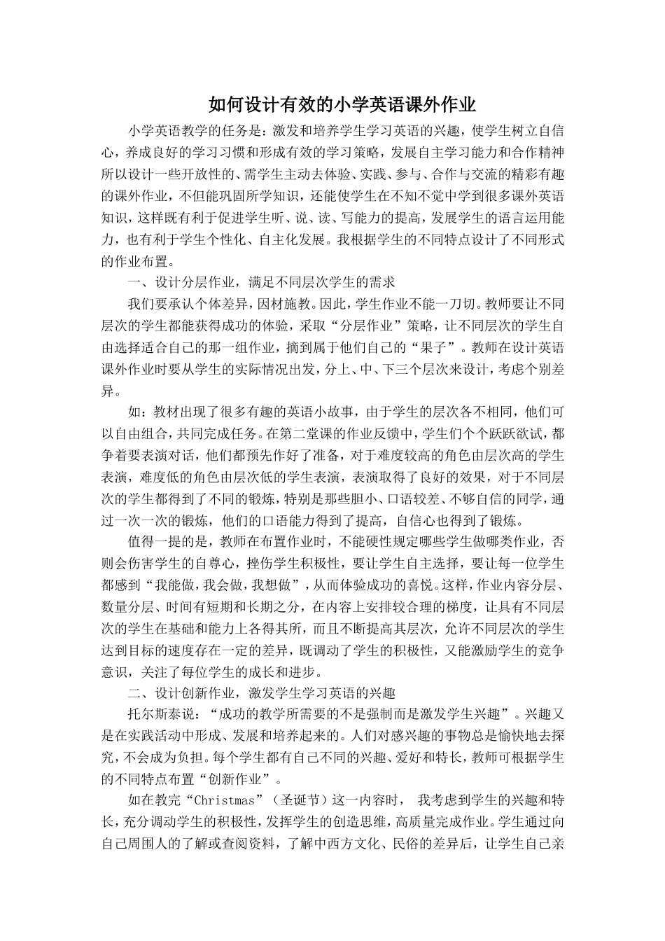 有效进行小学英语作业设计_第1页