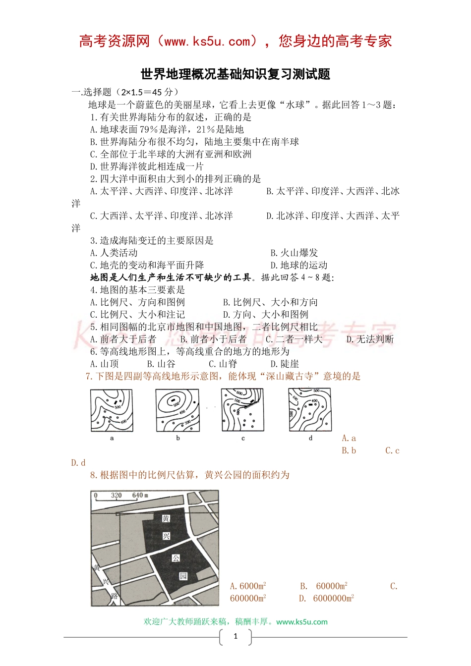 世界地理概况基础知识复习测试题_第1页