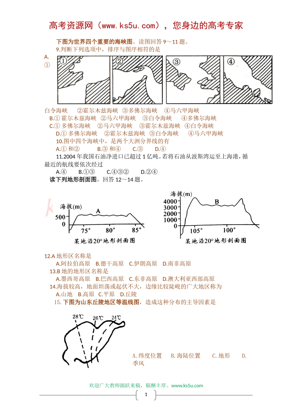 世界地理概况基础知识复习测试题_第2页