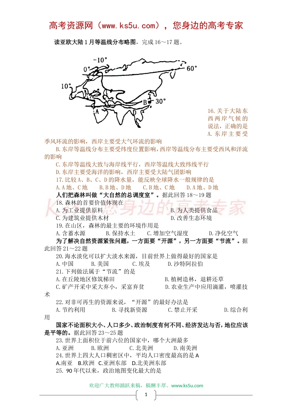 世界地理概况基础知识复习测试题_第3页
