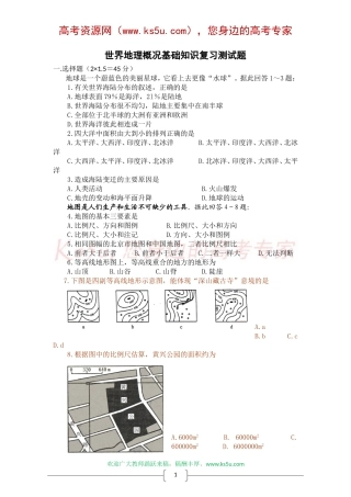 世界地理概况基础知识复习测试题