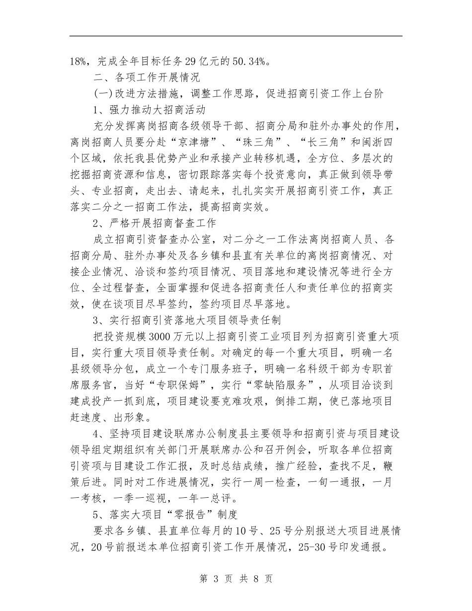 经典商务局工作总结例文_第3页