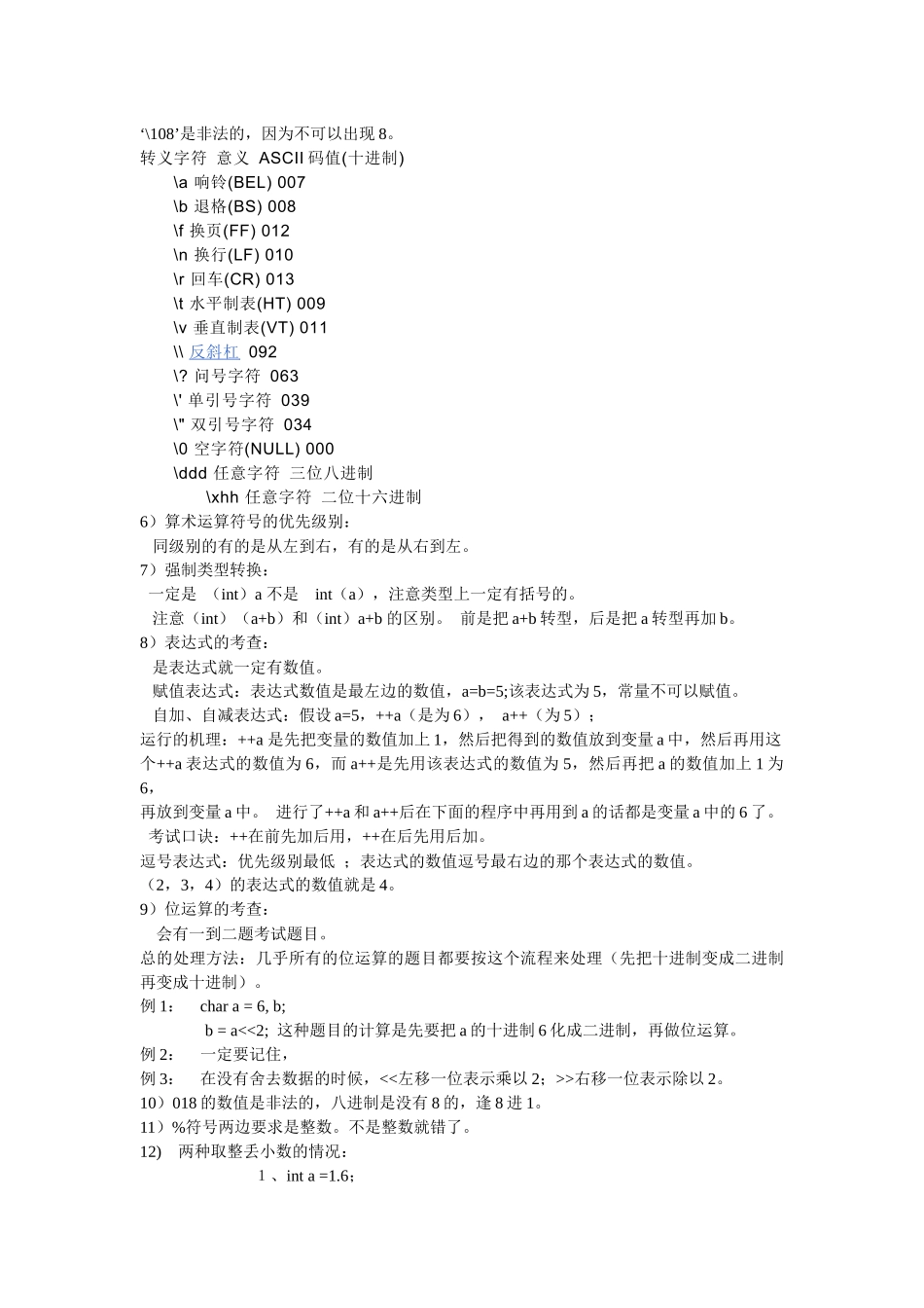 专业_XXXX年二级C语言知识点大盘点_经典_第2页