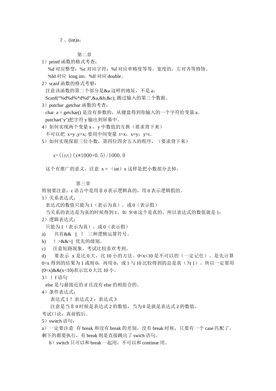 专业_XXXX年二级C语言知识点大盘点_经典_第3页