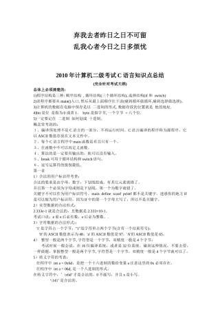 专业_XXXX年二级C语言知识点大盘点_经典