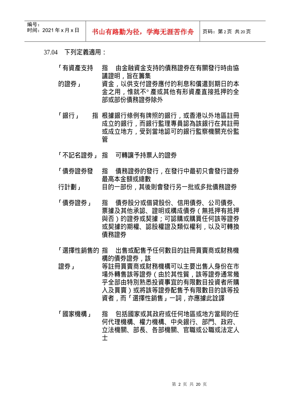 企业债务证券--选择性销售的证券_第2页