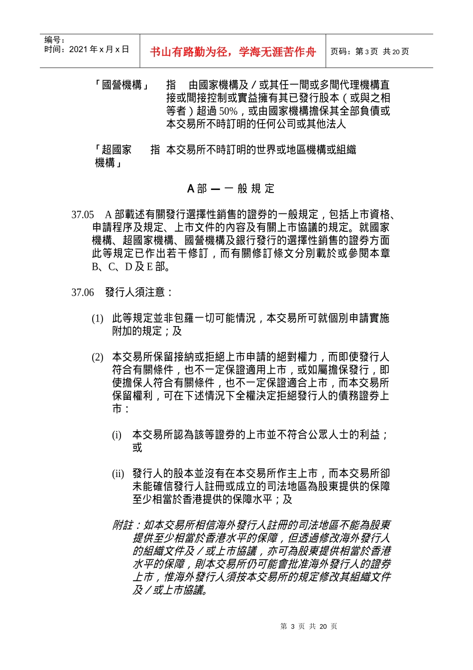 企业债务证券--选择性销售的证券_第3页