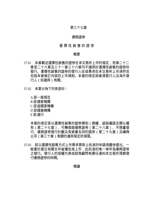 企业债务证券--选择性销售的证券