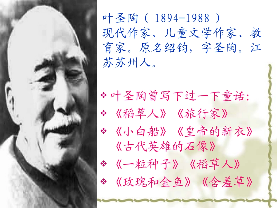 《爬山虎的脚》课件 (4)_第3页