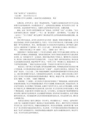 不似“高考作文”，才是高考作文