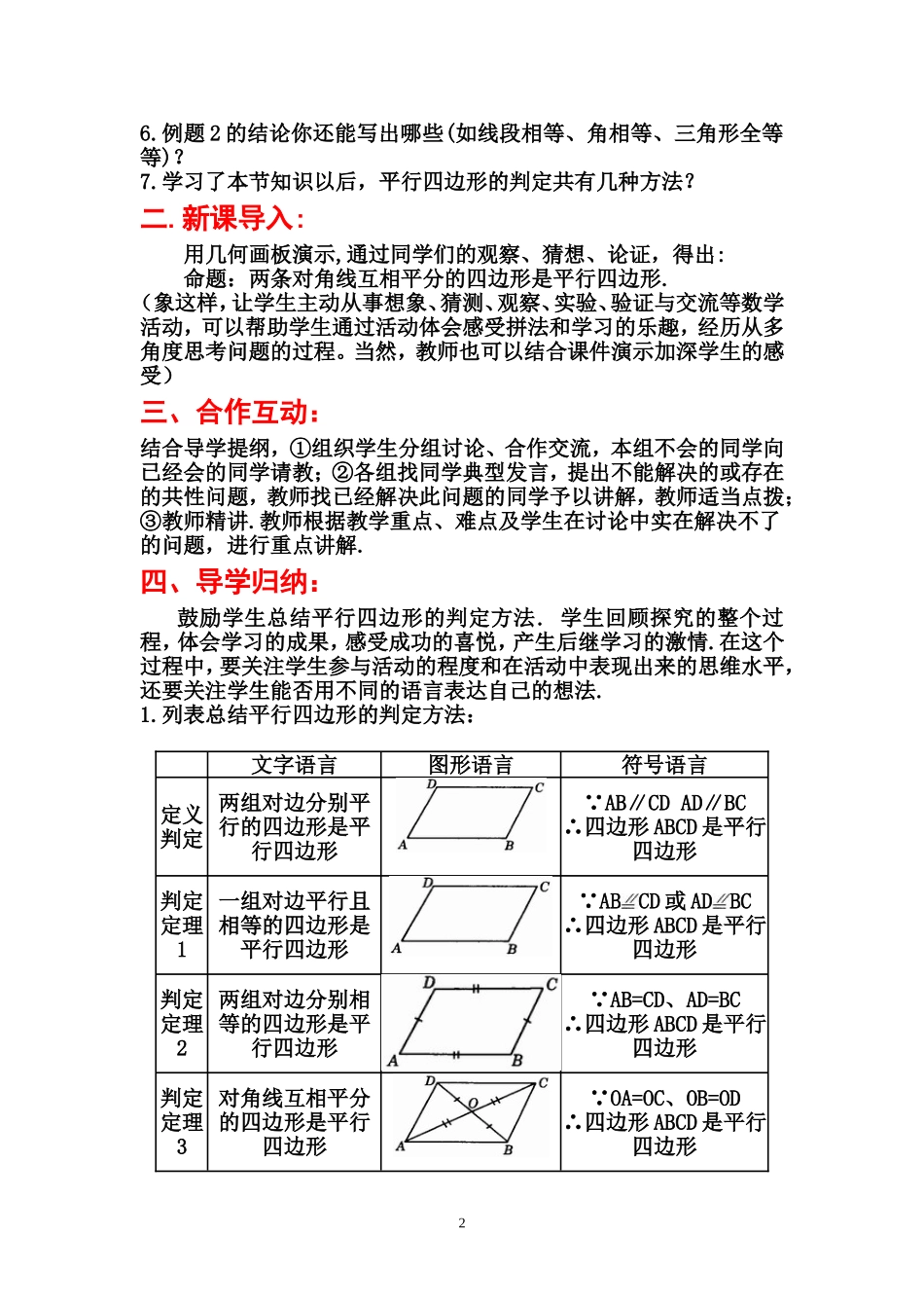 平行四边形竞赛教案_第2页