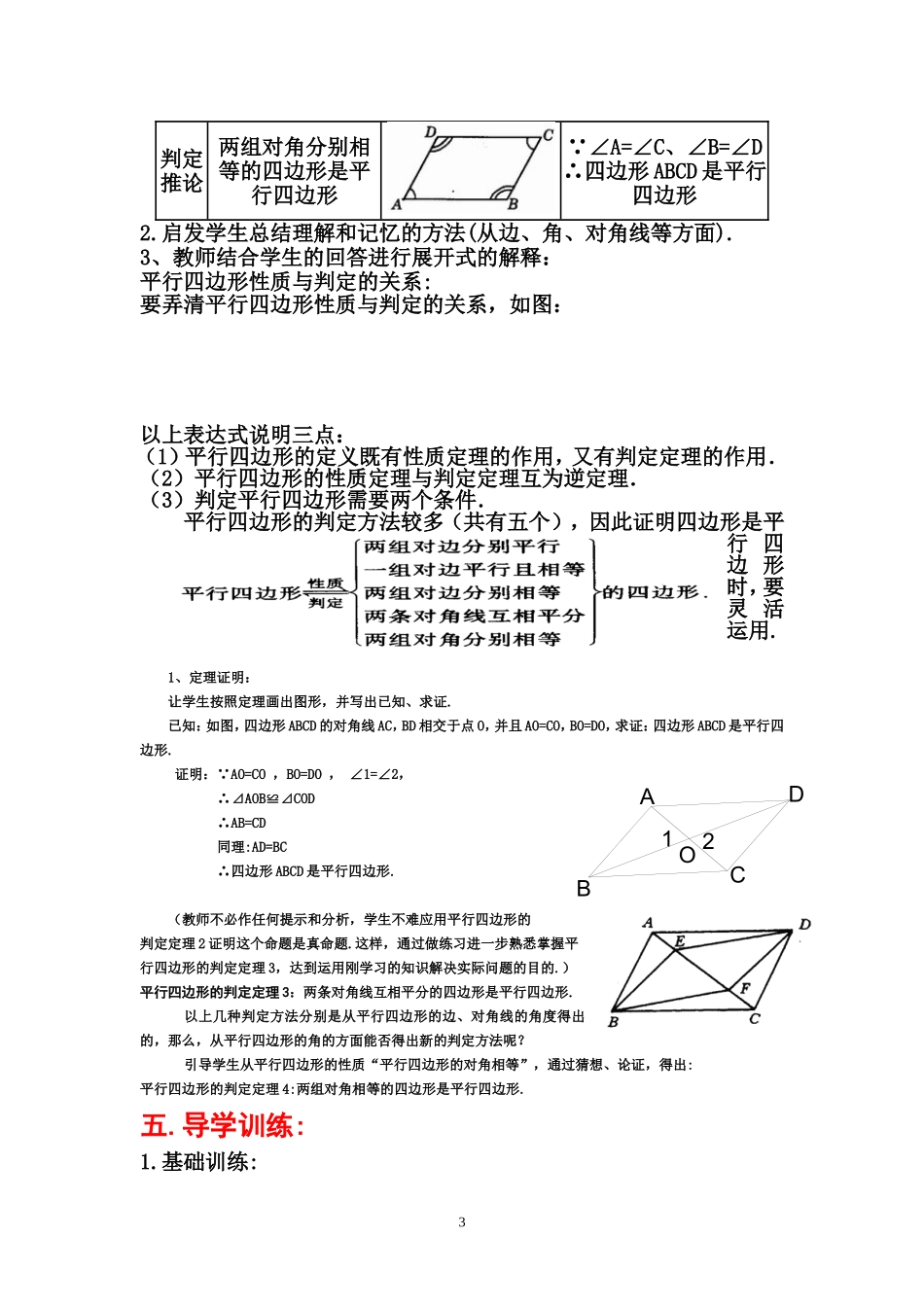 平行四边形竞赛教案_第3页