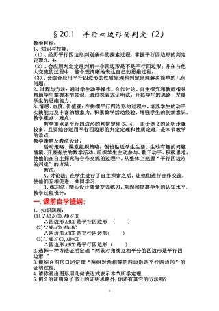 平行四边形竞赛教案