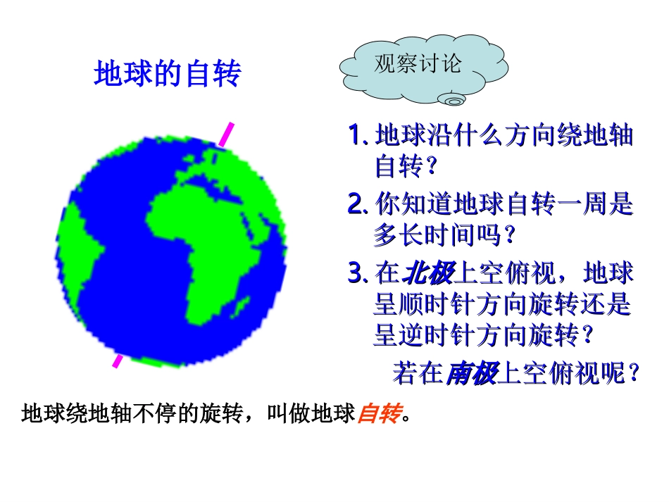 地球的运动一_第2页