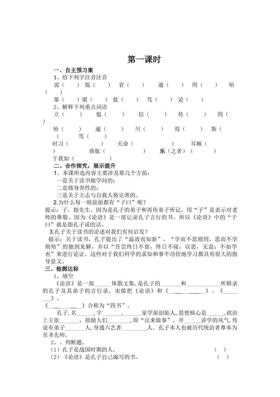 七年级语文10课《论语十二章》教师案_第2页