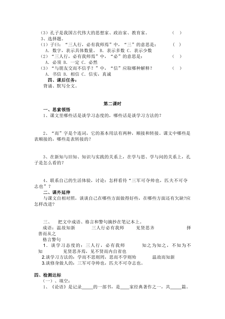 七年级语文10课《论语十二章》教师案_第3页
