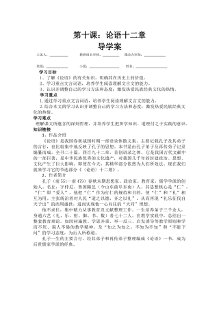七年级语文10课《论语十二章》教师案