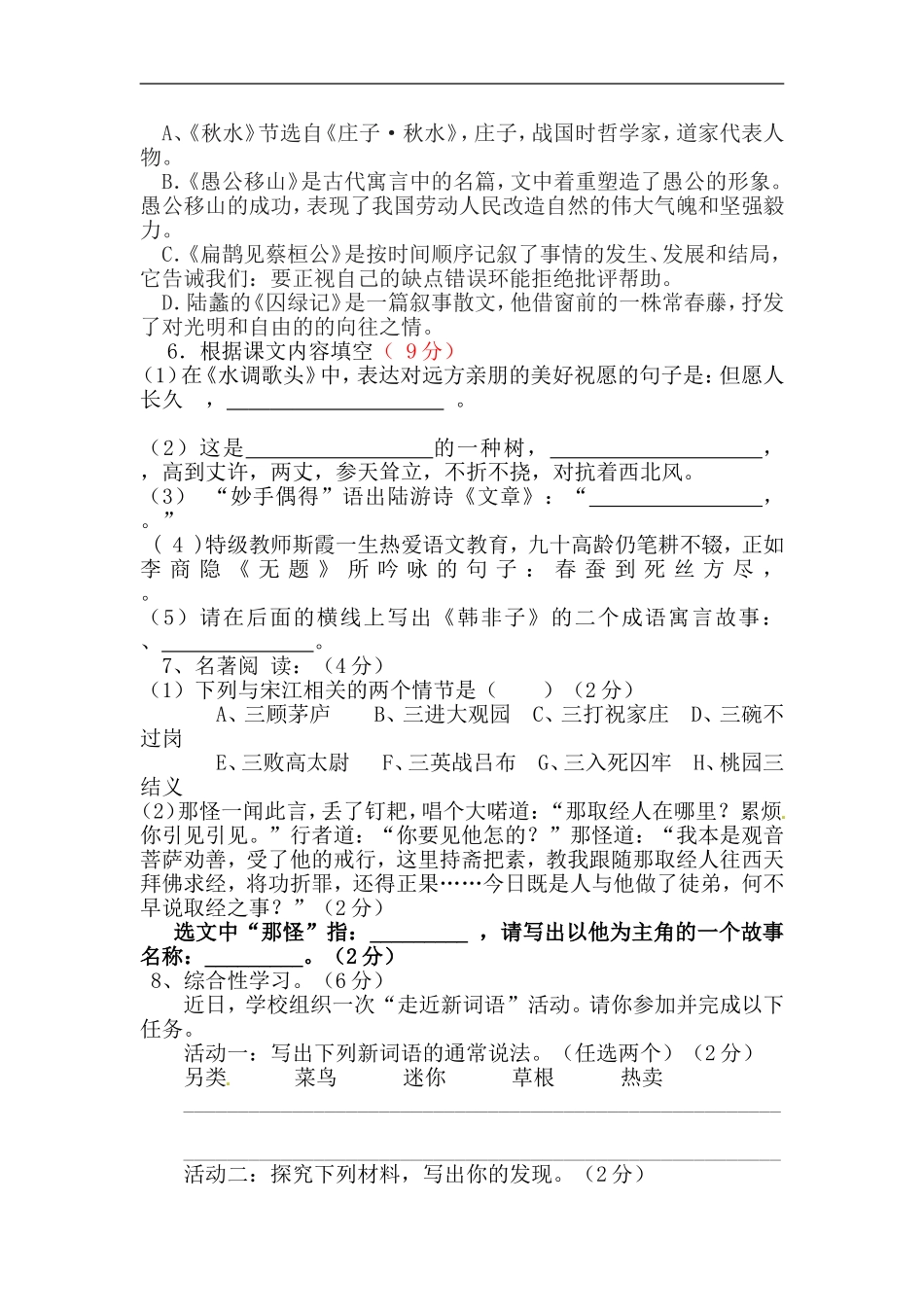 初中九年级语文第一次月考试卷_第2页