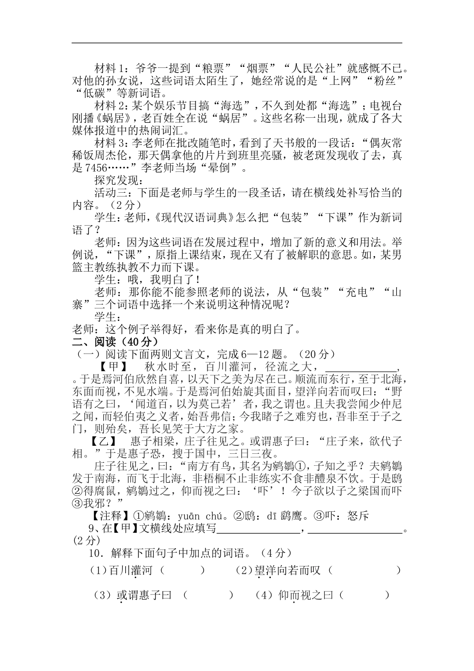 初中九年级语文第一次月考试卷_第3页