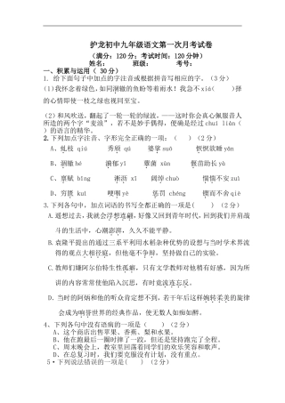 初中九年级语文第一次月考试卷