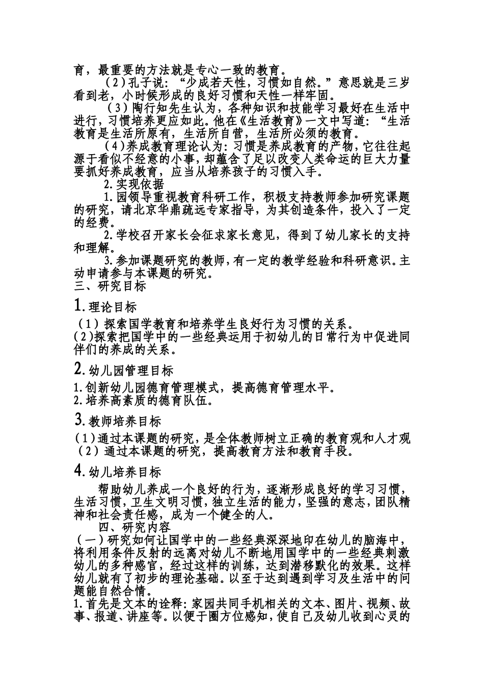 国学教育与幼儿良好行为习惯培养的课题研究_第2页