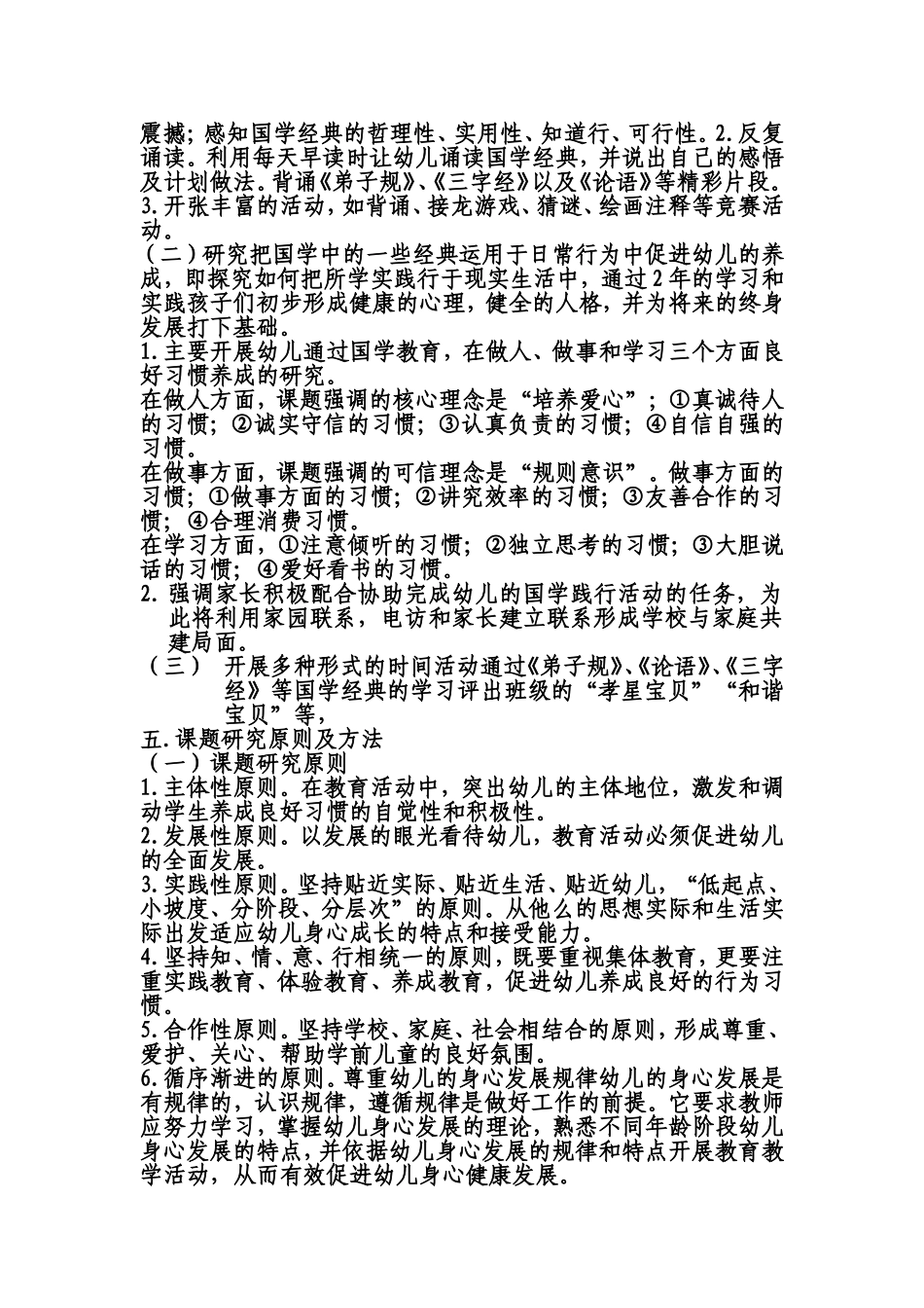 国学教育与幼儿良好行为习惯培养的课题研究_第3页