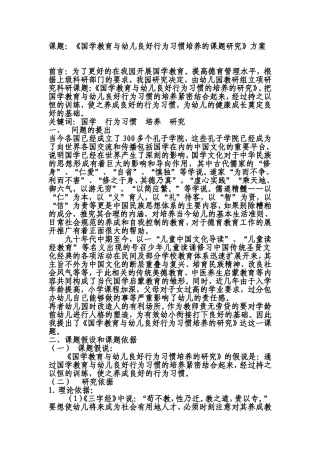 国学教育与幼儿良好行为习惯培养的课题研究