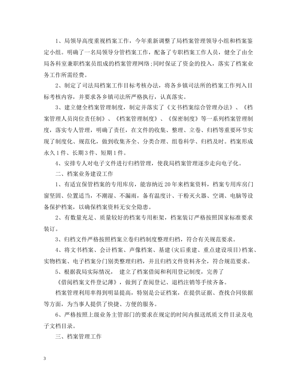 档案管理个人年度工作总结 _第3页