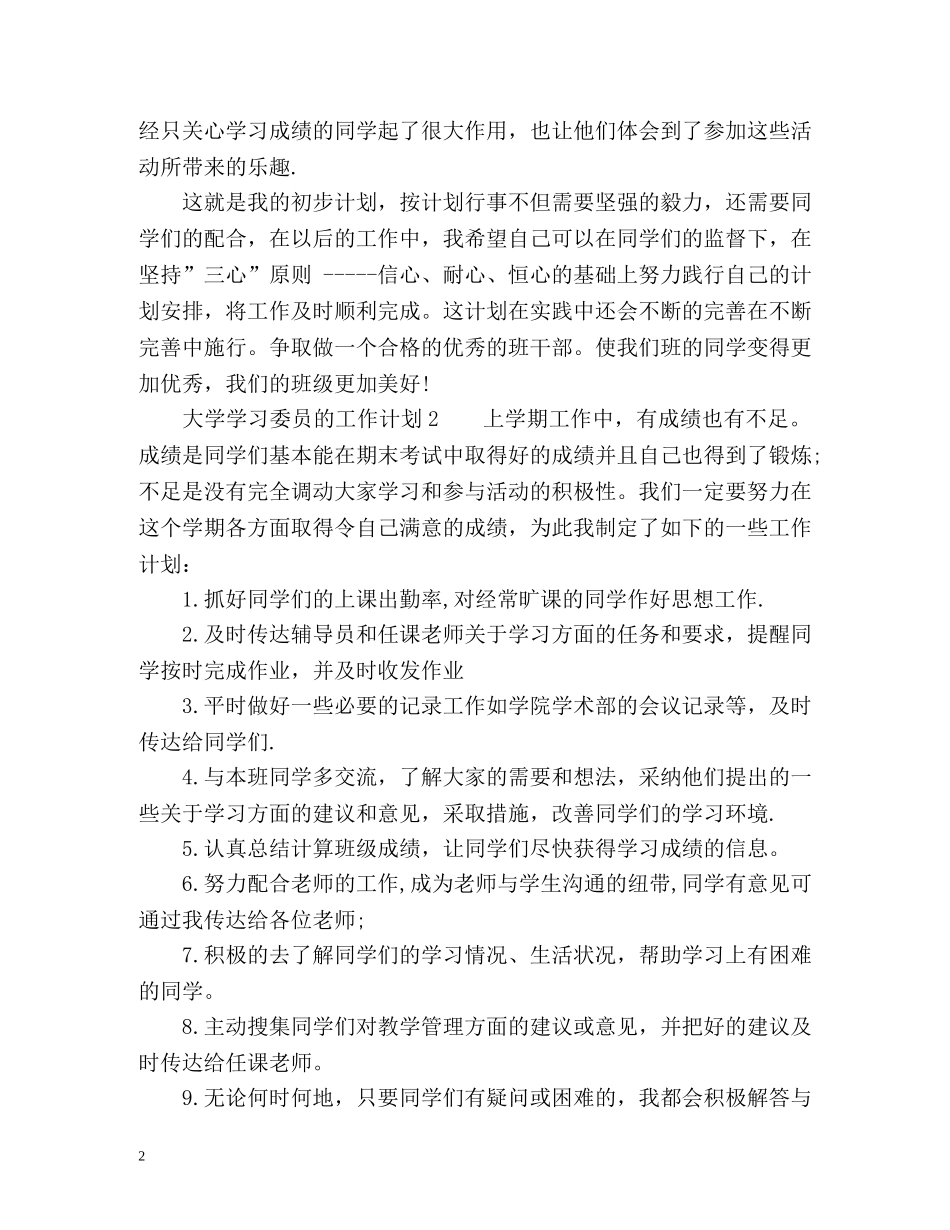 大学学习委员的工作计划 _第2页