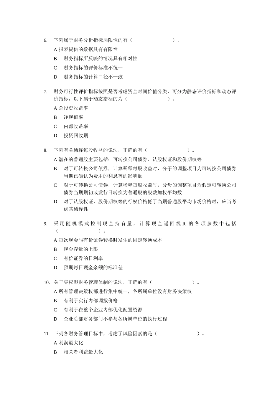 中级财务管理多项选择题专练(100题)_第2页