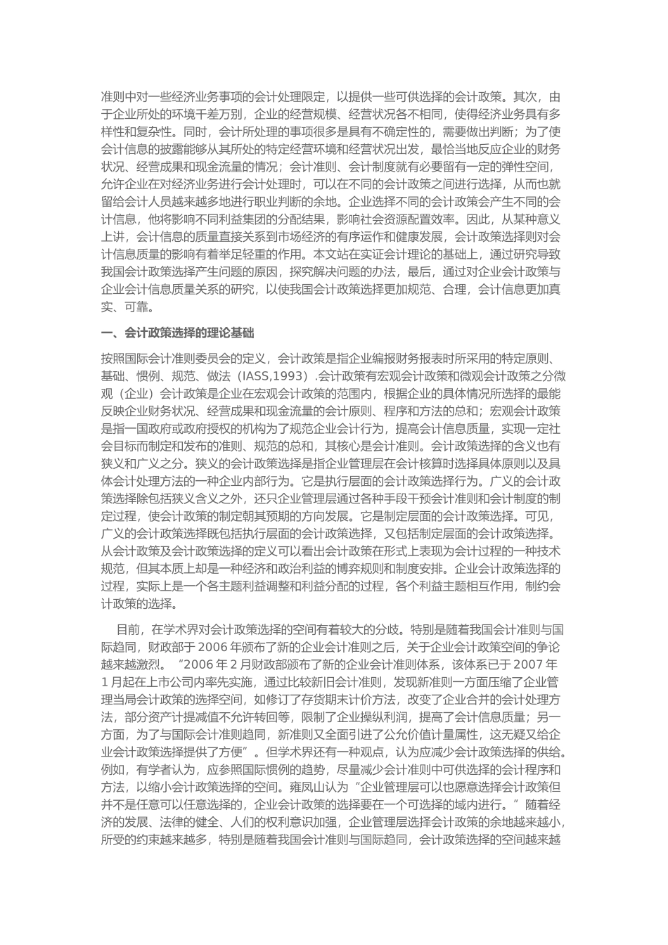 优化企业会计政策选择的思考_第3页