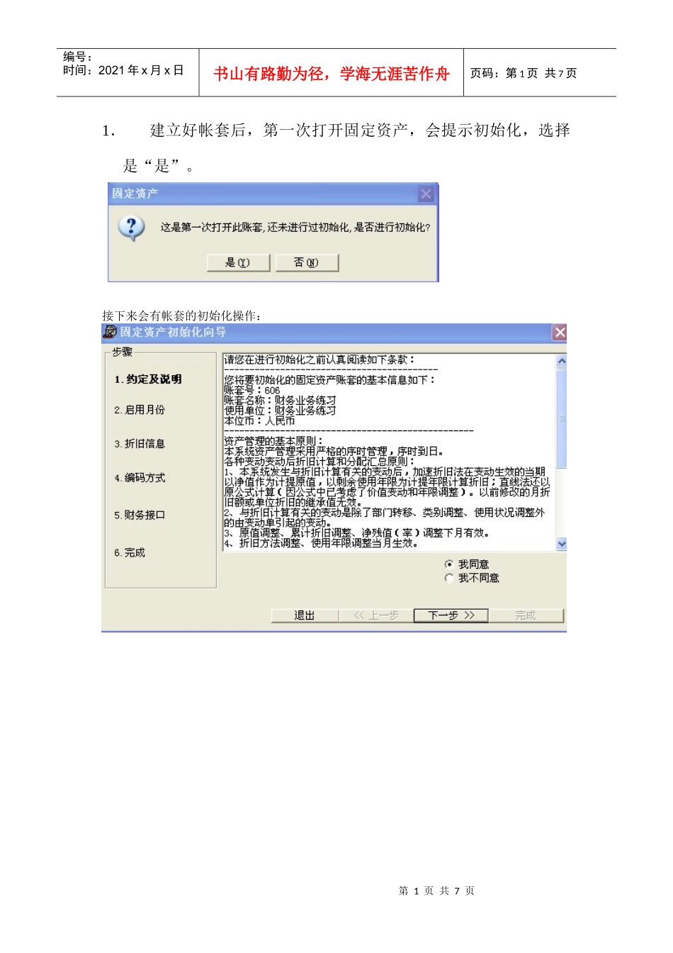 固定资产操作-D_第1页