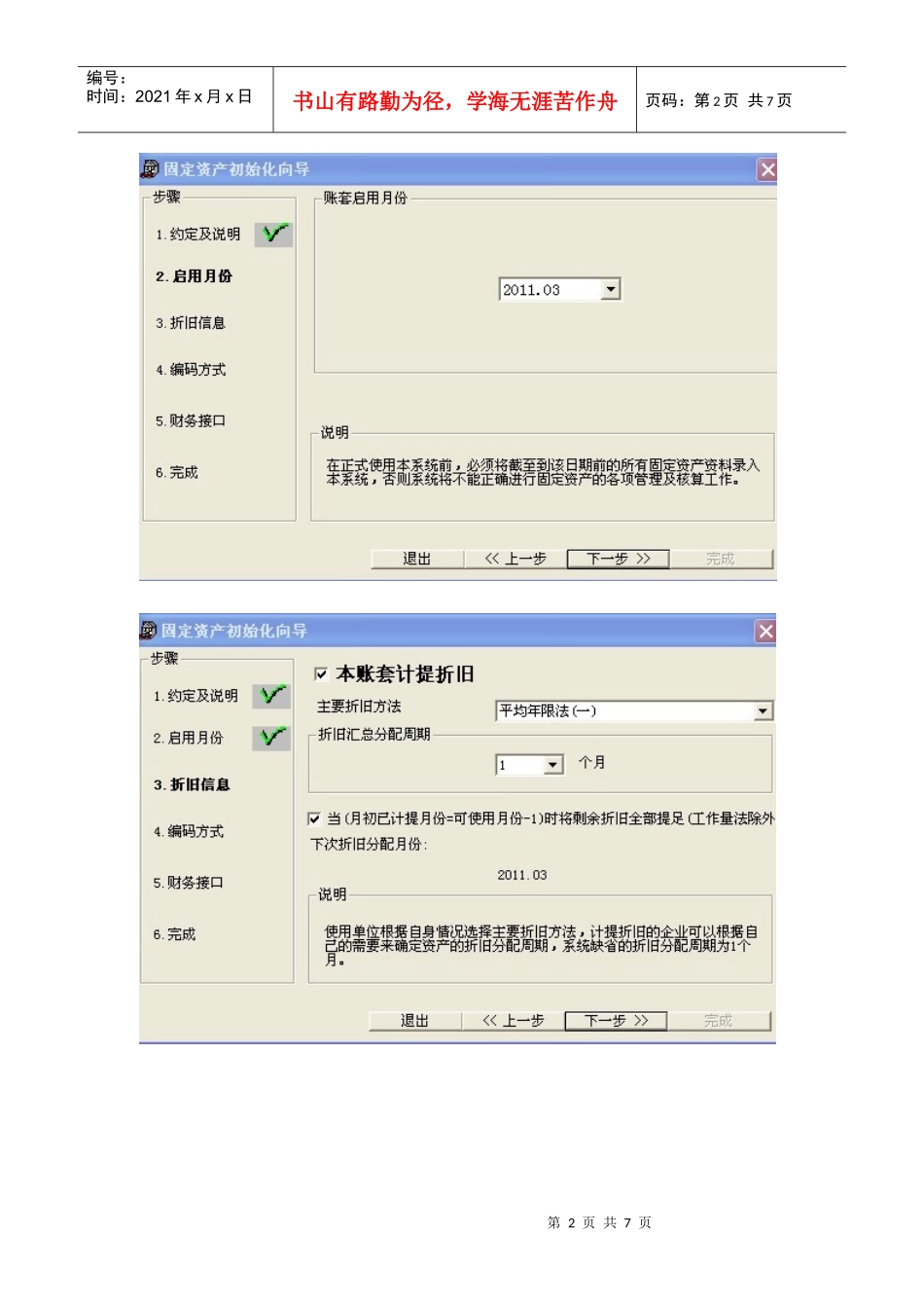 固定资产操作-D_第2页