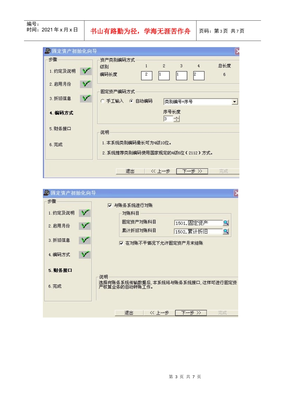 固定资产操作-D_第3页
