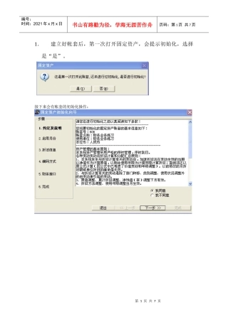 固定资产操作-D