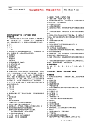 造价工程师《计价与控制》检测题