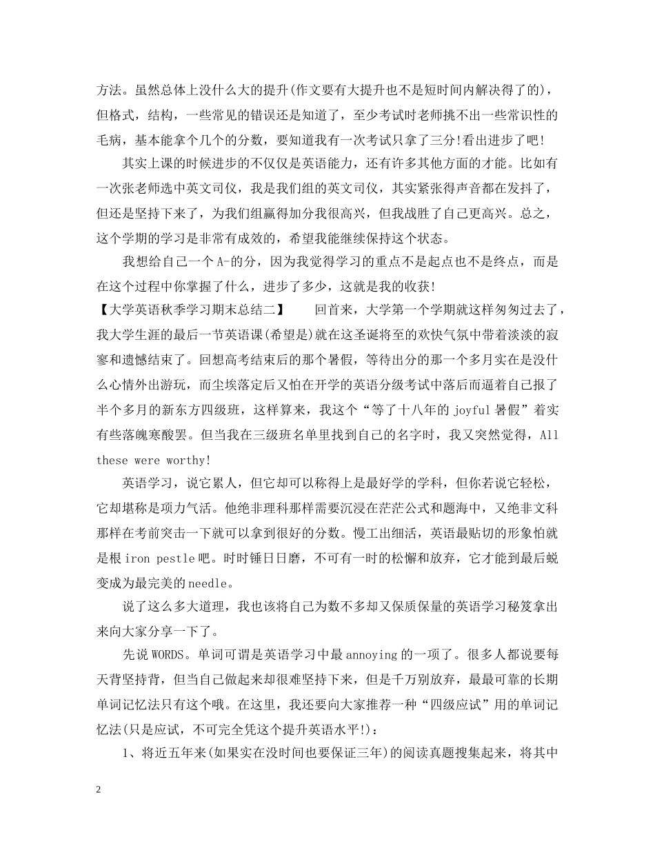 大学英语秋季学习期末总结 _第2页