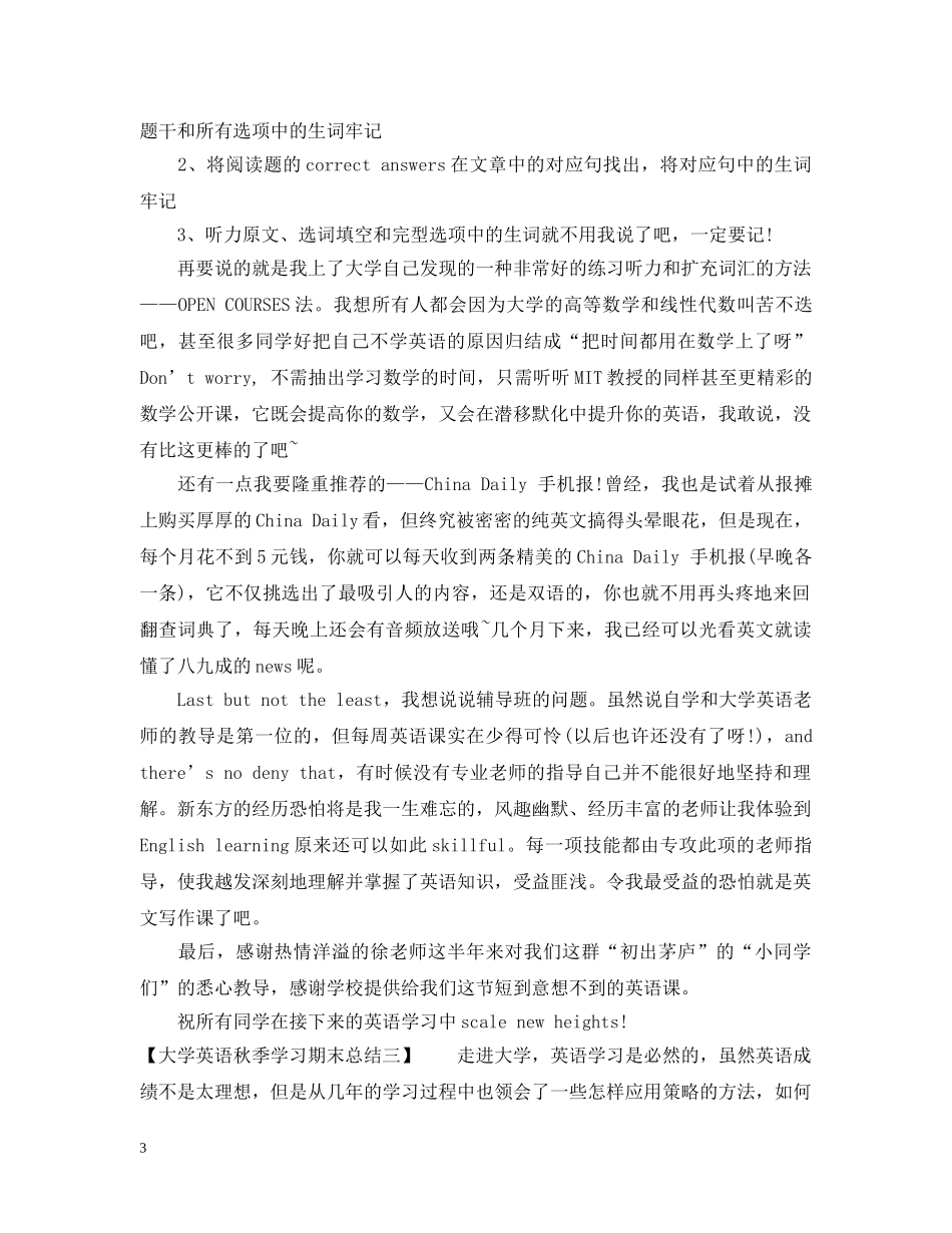 大学英语秋季学习期末总结 _第3页