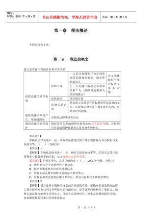 第一章、税法概论